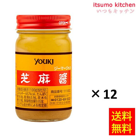 白ごま以外の原料を一切使用しておらず、ごまのふくよかな香りを大切にしました。乳化剤無添加。 ●内容量：110gx12 原材料 いりごま（国内製造） 添加物 &nbsp; 販売者 ユウキ食品 最終加工地 日本 賞味期限 1ヶ月以上 保存方法 直射日光・高温多湿をさけて保存してください。 調理方法 ごま味噌、ごま和え、焼肉、シャブシャブのたれ等にご使用ください。 棒々鶏・坦々麺・しゃぶしゃぶのタレなどのベースにご使用下さい。 &nbsp; 栄養成分表示（100gあたり） エネルギー（kcal） 657 たんぱく質（g） 18.9 脂質（g） 63.9 炭水化物（g） 13.9 食塩相当量（g） 0.02 &nbsp; アレルギー表示 　卵 &nbsp; 　乳成分 &nbsp; 　小麦 &nbsp; 　そば &nbsp; 　落花生 &nbsp; 　えび &nbsp; 　かに &nbsp; 　あわび &nbsp; 　いか &nbsp; 　いくら &nbsp; 　鮭 &nbsp; 　さば &nbsp; 　魚介類 &nbsp; 　オレンジ &nbsp; 　キウイフルーツ &nbsp; 　もも &nbsp; 　りんご &nbsp; 　バナナ &nbsp; 　牛肉 &nbsp; 　鶏肉 &nbsp; 　豚肉 &nbsp; 　クルミ &nbsp; 　大豆 &nbsp; 　マツタケ &nbsp; 　山芋 &nbsp; 　ゼラチン &nbsp; 　カシューナッツ &nbsp; 　ごま ● 　アーモンド &nbsp; &nbsp;*　itsumo kitchen からのお願い　* itsumo kitchen では、最新の商品の原材料表示、栄養成分表示、アレルゲン表示をサイト上に記載させて頂いておりますが、仕入先様の商品リニューアル等の関係で変更になることが御座います。 弊社でも随時更新を行っておりますが、ご購入者様がご使用になる前にも、お届けさせて頂きました商品のパッケージを必ずご確認して頂くようお願い致します。 いつもご利用頂きまして、有難う御座います。