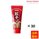 【送料無料】餃子の素(チューブ) 100gx30本 ユウキ食品
