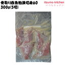 <冷凍> 19803 骨取り赤魚粕漬切身60 300g(5切) 東京キョクイチ