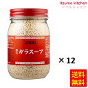 【送料無料】ガラスープ 250gx12瓶 ユウキ食品