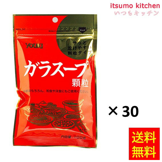 鶏ガラ本来のしっかりとしたコクと旨みがある顆粒状のガラスープです。和・洋・中、どんな料理にもご使用いただけます。 ●内容量：100gx30 原材料 食塩（国内製造）、チキンエキスパウダー、乳糖、ビーフエキスパウダー、野菜エキスパウダー、香辛料／加工デンプン、調味料（アミノ酸）、トレハロース、（一部に乳成分・牛肉・鶏肉・豚肉を含む） 添加物 加工デンプン、調味料（アミノ酸）、トレハロース 販売者 ユウキ食品 最終加工地 日本 賞味期限 1ヶ月以上 保存方法 直射日光・高温多湿をさけて保存してください。 調理方法 中華はもちろん、和食や洋食にもご使用ください。 使用目安1人分（小さじ1杯：約3g） 中華スープ・・・水200ml：本品小さじ2、チャーハン・・・ご飯200g：本品小さじ1〜2 &nbsp; 栄養成分表示（100gあたり） エネルギー（kcal） 219 たんぱく質（g） 7.4 脂質（g） 1.0 炭水化物（g） 45.1 食塩相当量（g） 42.7 &nbsp; アレルギー表示 　卵 &nbsp; 　乳成分 ● 　小麦 &nbsp; 　そば &nbsp; 　落花生 &nbsp; 　えび &nbsp; 　かに &nbsp; 　あわび &nbsp; 　いか &nbsp; 　いくら &nbsp; 　鮭 &nbsp; 　さば &nbsp; 　魚介類 &nbsp; 　オレンジ &nbsp; 　キウイフルーツ &nbsp; 　もも &nbsp; 　りんご &nbsp; 　バナナ &nbsp; 　牛肉 ● 　鶏肉 ● 　豚肉 ● 　クルミ &nbsp; 　大豆 &nbsp; 　マツタケ &nbsp; 　山芋 &nbsp; 　ゼラチン &nbsp; 　カシューナッツ &nbsp; 　ごま &nbsp; 　アーモンド &nbsp; &nbsp;