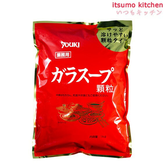 ガラスープ 1kg ユウキ食品