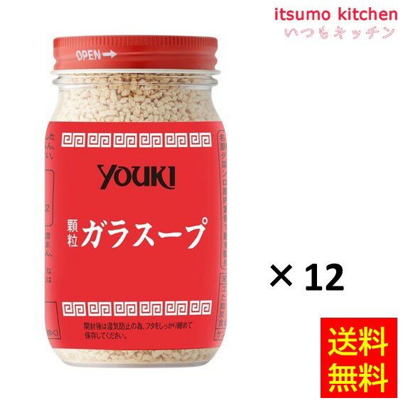【送料無料】ガラスープ 130gx12瓶 ユウキ食品