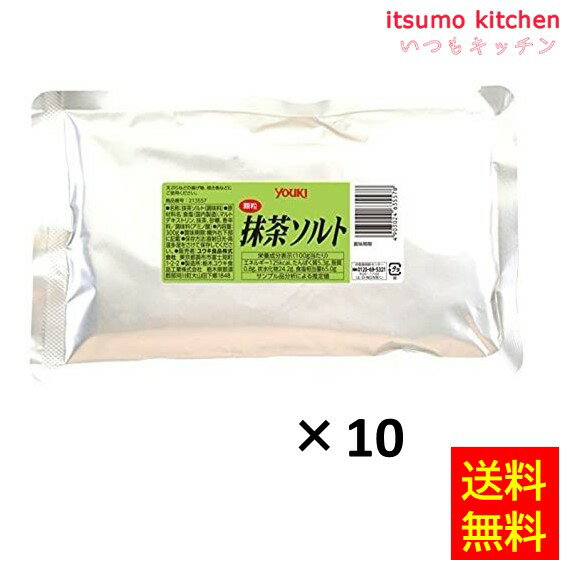 抹茶の風味を加えた調味塩です。天ぷらの付け塩や和え物の隠し味、お茶漬けやおにぎりなどによく合います。 ●内容量：300gx10 原材料 食塩（国内製造）、マルトデキストリン、抹茶、砂糖、香辛料／調味料（アミノ酸） 添加物 調味料（アミノ酸） 販売者 ユウキ食品 最終加工地 日本 賞味期限 1ヶ月以上 保存方法 直射日光・高温多湿をさけて保存してください。 調理方法 天ぷらなどの揚げ物、焼き魚などにご使用ください。 &nbsp; 栄養成分表示（100gあたり） エネルギー（kcal） 125 たんぱく質（g） 5.3 脂質（g） 0.8 炭水化物（g） 24.2 食塩相当量（g） 65.0 &nbsp; アレルギー表示 　卵 &nbsp; 　乳成分 &nbsp; 　小麦 &nbsp; 　そば &nbsp; 　落花生 &nbsp; 　えび &nbsp; 　かに &nbsp; 　あわび &nbsp; 　いか &nbsp; 　いくら &nbsp; 　鮭 &nbsp; 　さば &nbsp; 　魚介類 &nbsp; 　オレンジ &nbsp; 　キウイフルーツ &nbsp; 　もも &nbsp; 　りんご &nbsp; 　バナナ &nbsp; 　牛肉 &nbsp; 　鶏肉 &nbsp; 　豚肉 &nbsp; 　クルミ &nbsp; 　大豆 &nbsp; 　マツタケ &nbsp; 　山芋 &nbsp; 　ゼラチン &nbsp; 　カシューナッツ &nbsp; 　ごま &nbsp; 　アーモンド &nbsp; &nbsp;