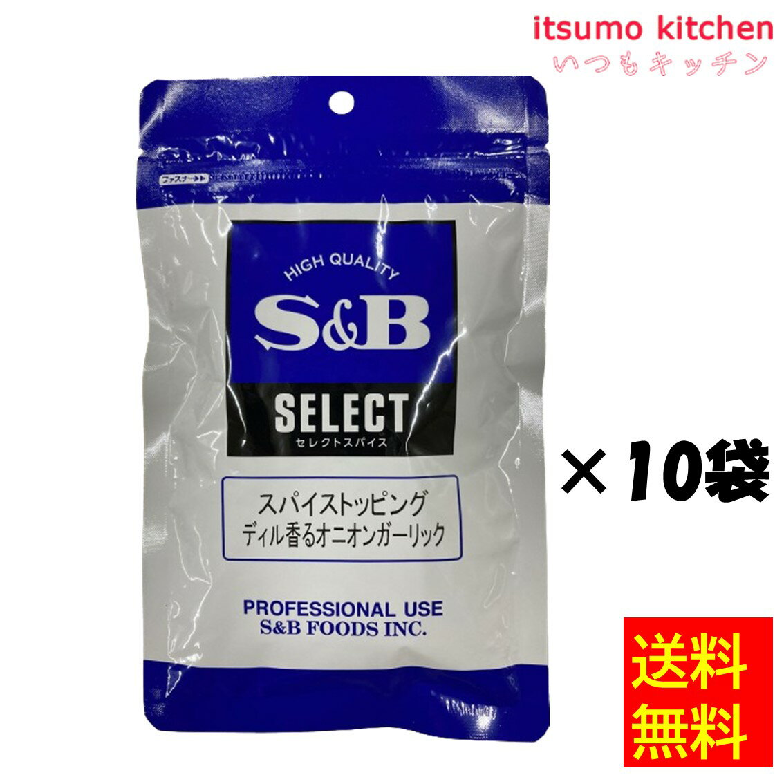 【送料無料】セレクト スパイストッピング ディル香るオニオンガーリック 100gx10袋 エスビー食品