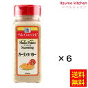 【送料無料】ポテトシーズニング ガーリックバター 290gx6本 マコーミック ユウキ食品