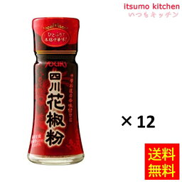 【送料無料】四川花椒粉 10gx12瓶 ユウキ食品