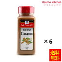 【送料無料】シナモン 180gx6本 マコーミック ユウキ食品