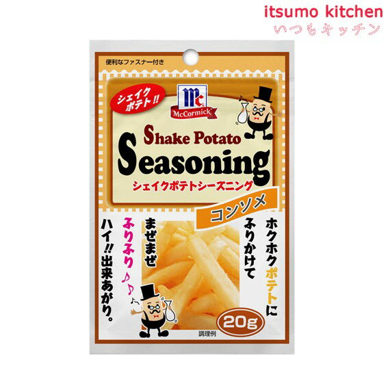 ポテトシーズニング コンソメ 20g マコーミック ユウキ食品