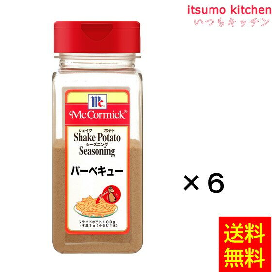 【送料無料】ポテトシーズニング バーベキュー 260gx6本 マコーミック ユウキ食品