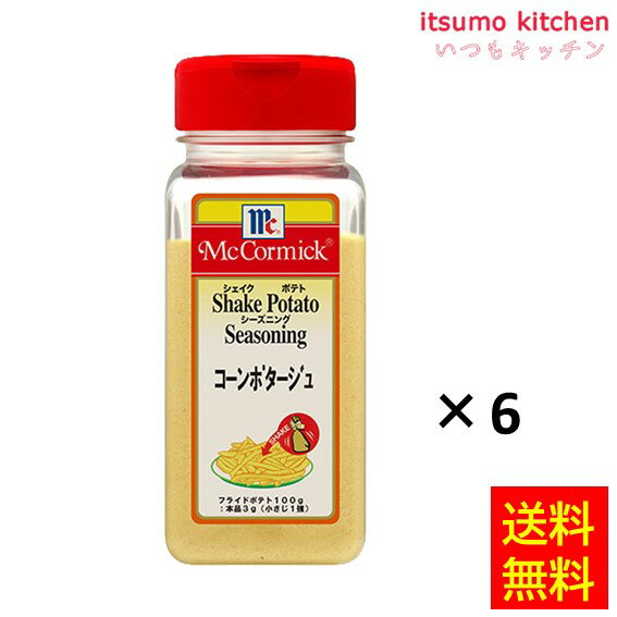 コーンのまろやかな香りと甘みが特徴のポテトシーズニングです。 ●内容量：260gx6 原材料 スイートコーンパウダー（国内製造）、乳等を主要原料とする食品、食塩、砂糖、チーズ加工品、野菜パウダー、チキンエキスパウダー／調味料（アミノ酸等）、微粒二酸化ケイ素、香料、（一部に乳成分・大豆・鶏肉を含む） 添加物 調味料（アミノ酸等）、微粒二酸化ケイ素、香料 販売者 ユウキ食品 最終加工地 日本 賞味期限 1ヶ月以上 保存方法 直射日光・高温多湿をさけて保存してください。 調理方法 フライドポテト以外にもオムレツやポテトサラダなど様々な料理に活用することができます。 &nbsp; 栄養成分表示（100gあたり） エネルギー（kcal） 333 たんぱく質（g） 6.9 脂質（g） 9.4 炭水化物（g） 55.1 食塩相当量（g） 22.9 &nbsp; アレルギー表示 　卵 &nbsp; 　乳成分 ● 　小麦 &nbsp; 　そば &nbsp; 　落花生 &nbsp; 　えび &nbsp; 　かに &nbsp; 　あわび &nbsp; 　いか &nbsp; 　いくら &nbsp; 　鮭 &nbsp; 　さば &nbsp; 　魚介類 &nbsp; 　オレンジ &nbsp; 　キウイフルーツ &nbsp; 　もも &nbsp; 　りんご &nbsp; 　バナナ &nbsp; 　牛肉 &nbsp; 　鶏肉 ● 　豚肉 &nbsp; 　クルミ &nbsp; 　大豆 ● 　マツタケ &nbsp; 　山芋 &nbsp; 　ゼラチン &nbsp; 　カシューナッツ &nbsp; 　ごま &nbsp; 　アーモンド &nbsp; &nbsp;*　itsumo kitchen からのお願い　* itsumo kitchen では、最新の商品の原材料表示、栄養成分表示、アレルゲン表示をサイト上に記載させて頂いておりますが、仕入先様の商品リニューアル等の関係で変更になることが御座います。 弊社でも随時更新を行っておりますが、ご購入者様がご使用になる前にも、お届けさせて頂きました商品のパッケージを必ずご確認して頂くようお願い致します。 いつもご利用頂きまして、有難う御座います。