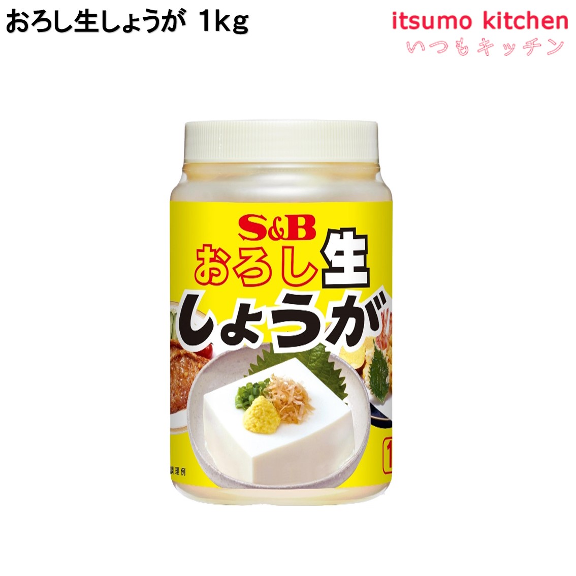 おろし生しょうが 1kg エスビー食品