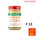 【送料無料】にんにくおろし 120gx12瓶 ユウキ食品