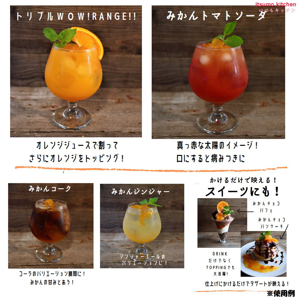 itsumo kitchenの【送料無料】 果肉入り国産みかんシロップ 940g×12本 フードインパクト｜アングル3