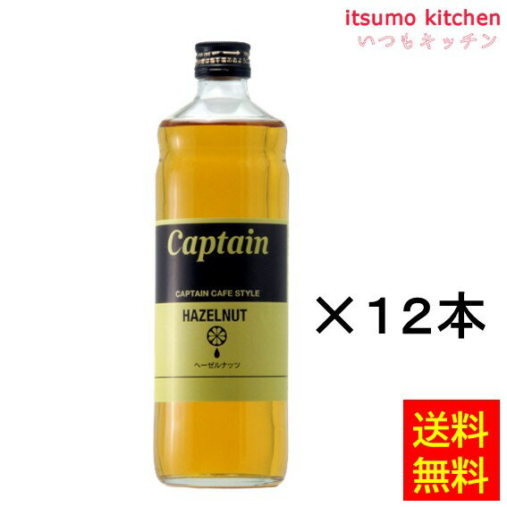 【送料無料】キャプテン カフェスタイル ヘーゼル 600mlx12本 中村商店