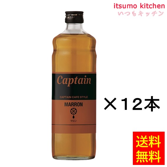 【送料無料】キャプテン カフェスタイル マロン 600mlx12本 中村商店