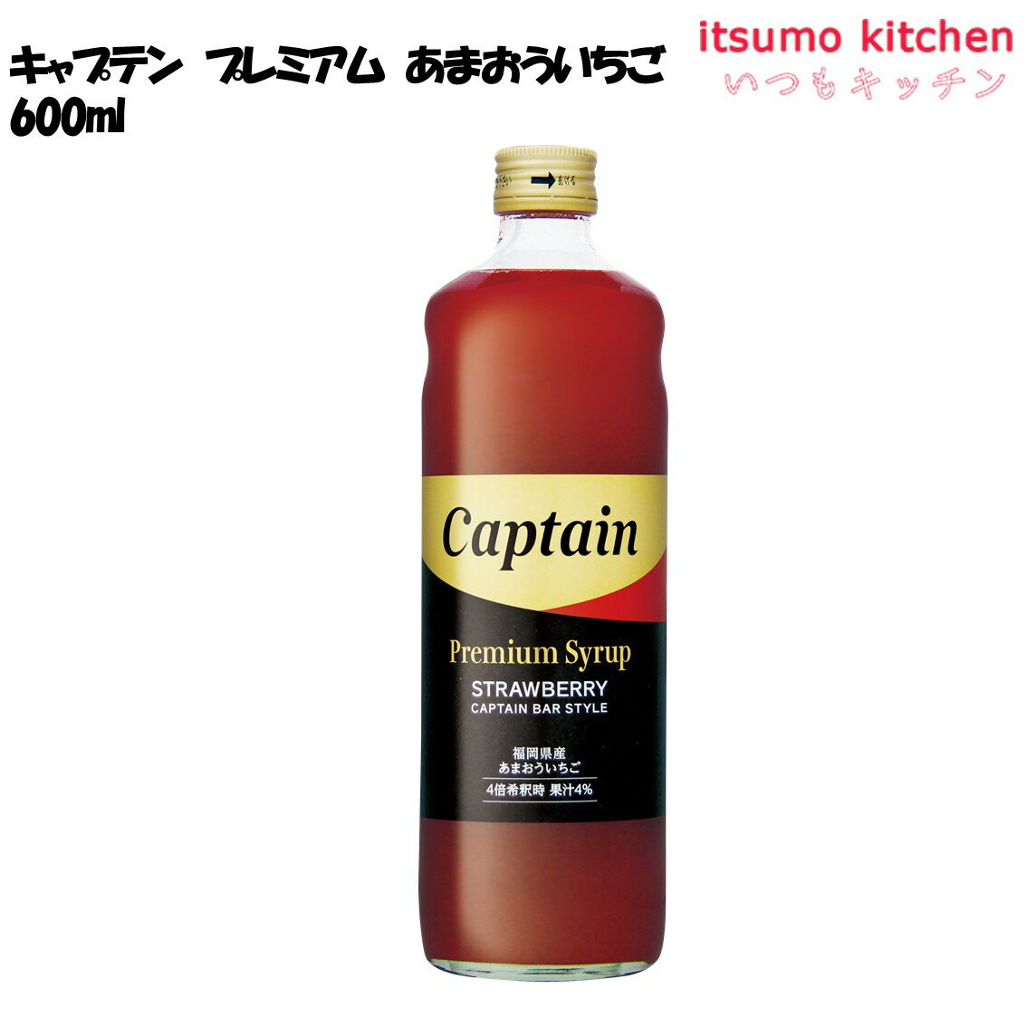 楽天itsumo kitchenキャプテン プレミアム あまおういちご 600ml 中村商店