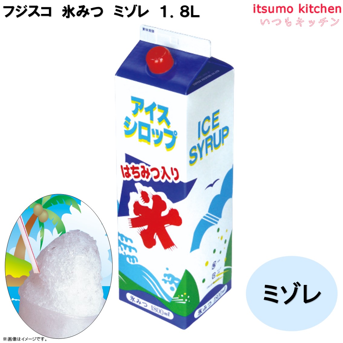 &nbsp; 【フジスコ　シロップ】はこちらから♪ 人工甘味料を使用していない為、甘さが後に引かずさっぱりとおいしいかき氷を作る事が出来ます。 ●内容量：1800ml　（5倍希釈用） 原材料 果糖ぶどう糖液糖（国内製造）、砂糖、精製蜂蜜、食塩／酸味料、メタリン酸Na、香料、保存料（安息香酸Na、パラオキシ安息香酸） 添加物 酸味料、メタリン酸Na、香料、保存料（安息香酸Na、パラオキシ安息香酸） 販売者 フジスコ 最終加工地 日本 賞味期限 1ヶ月以上 保存方法 直射日光を避け、常温で保存してください。 調理方法 &nbsp; 栄養成分表示（100gあたり） エネルギー（kcal） 262 たんぱく質（g） 0.0 脂質（g） 0.0 炭水化物（g） 65.4 食塩相当量（g） 0.3 &nbsp; アレルギー表示 　卵 &nbsp; 　乳成分 &nbsp; 　小麦 &nbsp; 　そば &nbsp; 　落花生 &nbsp; 　えび &nbsp; 　かに &nbsp; 　あわび &nbsp; 　いか &nbsp; 　いくら &nbsp; 　鮭 &nbsp; 　さば &nbsp; 　魚介類 &nbsp; 　オレンジ &nbsp; 　キウイフルーツ &nbsp; 　もも &nbsp; 　りんご &nbsp; 　バナナ &nbsp; 　牛肉 &nbsp; 　鶏肉 &nbsp; 　豚肉 &nbsp; 　クルミ &nbsp; 　大豆 &nbsp; 　マツタケ &nbsp; 　山芋 &nbsp; 　ゼラチン &nbsp; 　カシューナッツ &nbsp; 　ごま &nbsp; 　アーモンド &nbsp; *　itsumo kitchen からのお願い　* itsumo kitchen では、最新の商品の原材料表示、栄養成分表示、アレルゲン表示をサイト上に記載させて頂いておりますが、仕入先様の商品リニューアル等の関係で変更になることが御座います。 弊社でも随時更新を行っておりますが、ご購入者様がご使用になる前にも、お届けさせて頂きました商品のパッケージを必ずご確認して頂くようお願い致します。 いつもご利用頂きまして、有難う御座います。