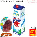 【送料無料】 氷みつ 業務用 コーラ 1.8L×8本 フジスコ