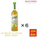 【送料無料】オーガニック コーディアル エルダーフラワー 500ml×6本 ユウキ食品