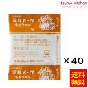 1000円ポッキリ スイーツ【送料無料】ミルメーク キャラメル 粉末 7gx40袋 大島食品工業