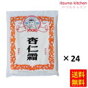 【送料無料】杏仁霜（キョウニンソウ） 400gx24 ユウキ食品