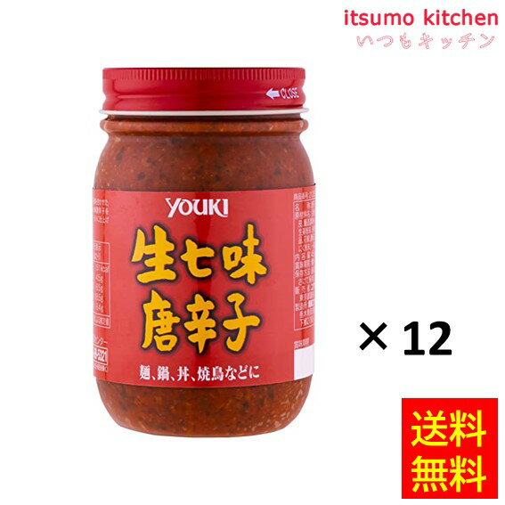 【送料無料】生七味唐辛子 450gx12本 ユウキ食品
