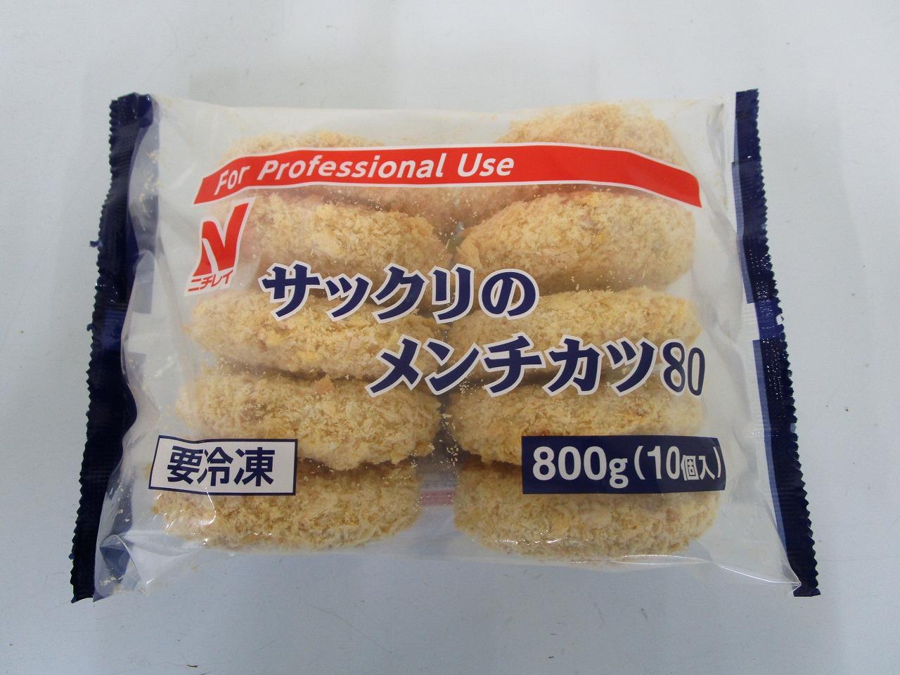 ＜冷凍＞ 24354 サックリのメンチカツ80 800g(10個入) ニチレイフーズ itsumo-kitchen-10000914 itsumo kitchen サンプル画像3