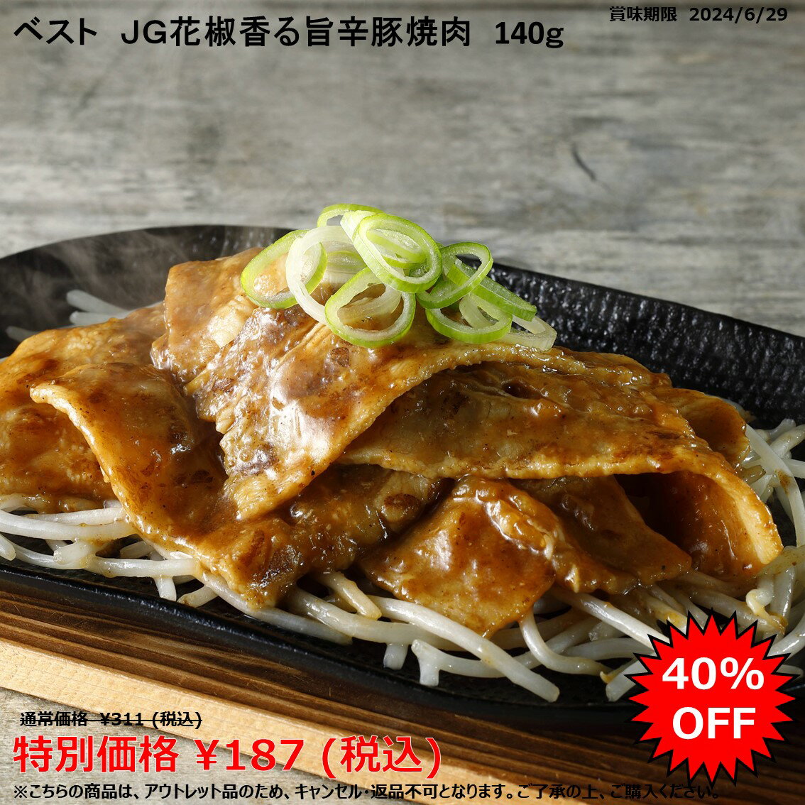 【アウトレット品／賞味期限2024/6/29限定】お徳用 冷凍食品 業務用 お弁当 おかず おつまみ 惣菜 おうちごはん ステイホーム 家飲み ..