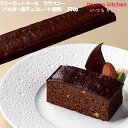 <冷凍> 27673 フリーカットケーキ ブラウニー(ベルギー産チョコレート使用) 370g 味の素冷凍食品