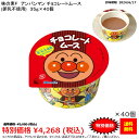 【アウトレット品／賞味期限2024/6/17限定】【送料無料】お徳用 冷凍食品 業務用 お弁当 おかず ステイホーム パーティー 時短 まとめ買い おやつ デザート スイーツ それいけ！アンパンマン チョコレートムース（卵 乳原料不使用） 35gx40個入 味の素冷凍食品