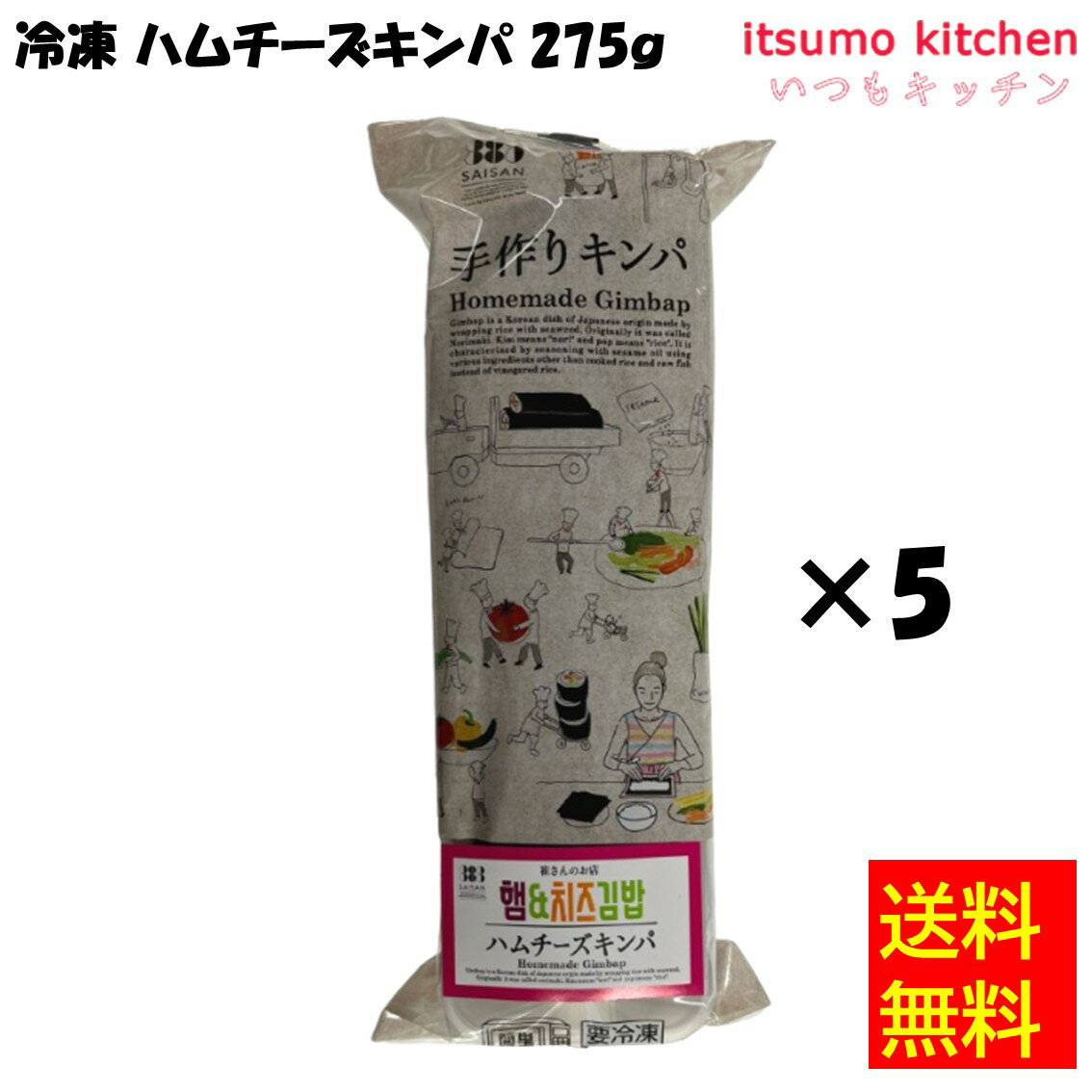 <冷凍> 【送料無料】 27989x5 冷凍 ハムチーズキンパ 275gx5食 崔さんのお店