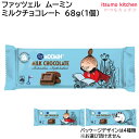 【送料無料】 バレンタイン チョコ チョコレート 義理チョコ