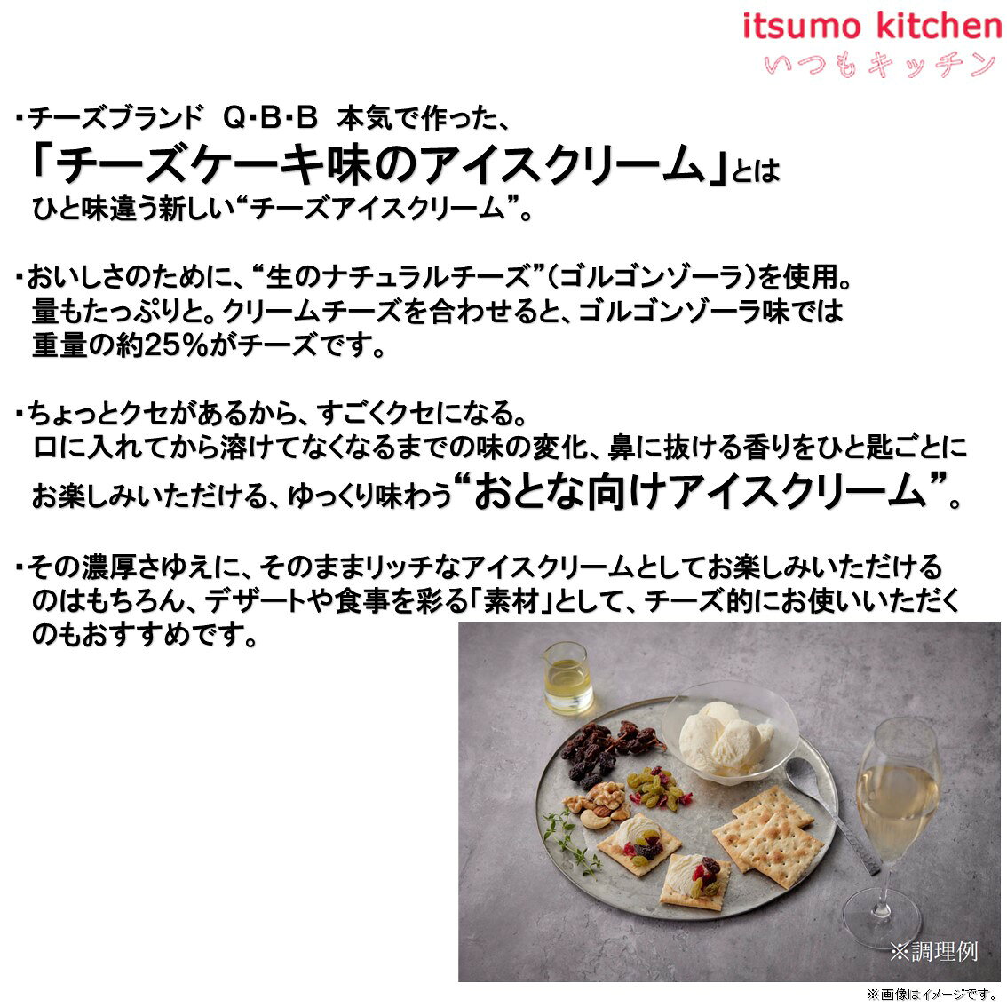 itsumo kitchenの＜冷凍＞【送料無料】 37251x6 チーズパティシエ QBB ゴルゴンゾーラアイス 1L×6個 六甲バター [ケース販売]｜アングル2