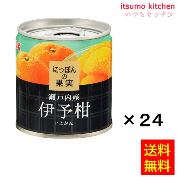 【送料無料】 K&K にっぽんの果実 瀬戸内産 伊予柑 190gx24缶 国分グループ本社