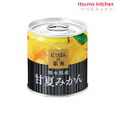 K&K にっぽんの果実 熊本県産 甘夏みかん 185g 国分グループ本社