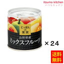 【送料無料】K&K にっぽんの果実 山形県産 ミックスフルーツ 195gx24缶 国分グループ本社