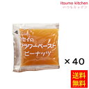 1000円ポッキリ スイーツ【送料無料】フラワーペースト(ピーナッツ)15gx40袋 カセイ食品