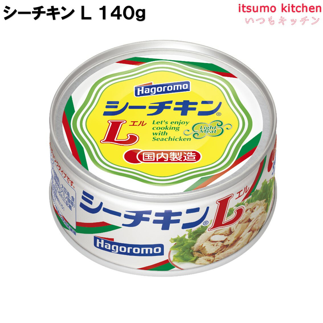 シーチキン L 140g 缶詰 まぐろ油漬 はごろもフーズ