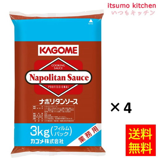 【送料無料】ナポリタンソース(フィルム) 3kgx4袋 カゴメ 【送料無料】ナポリタンソース(フィルム) 3kgx4袋 カゴメ