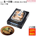 【送料無料】K&K 缶つま極 三重県産 あわび水煮 105gx12缶 国分グループ本社
