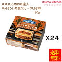 キャンプシーンで簡単に楽しめるホットサンドの具です。食パンとホットサンドメーカーがあれば手軽に本格的なコンビーフサルサ味のホットサンドがお召し上がり頂けます。アウトドアでもおうちでも楽しめますし、トーストの具材としてもおすすめです。 ●内容量：80gx24缶 原材料 牛肉（オーストラリア）、トマトペースト、牛脂、食塩、ゼラチン、にんにくペースト、香辛料、ハバネロソース、寒天、砂糖／調味料（アミノ酸等）、発色剤（亜硝酸Na）、酸化防止剤（ビタミンC）、カラシ抽出物、（一部に牛肉・ゼラチンを含む） 添加物 調味料（アミノ酸等）、発色剤（亜硝酸Na）、酸化防止剤（ビタミンC）、カラシ抽出物 販売者 国分グループ本社 最終加工地 日本 賞味期限 1ヶ月以上 保存方法 常温 調理方法 − &nbsp; 栄養成分表示（1缶80gあたり） エネルギー（kcal） 116 たんぱく質（g） 10.3 脂質（g） 7.2 炭水化物（g） 2.5 食塩相当量（g） 0.5 &nbsp; アレルギー表示 　卵 &nbsp; 　乳成分 　 　小麦 &nbsp; 　そば &nbsp; 　落花生 &nbsp; 　えび &nbsp; 　かに &nbsp; 　あわび &nbsp; 　いか &nbsp; 　いくら &nbsp; 　鮭 &nbsp; 　さば &nbsp; 　魚介類 &nbsp; 　オレンジ &nbsp; 　キウイフルーツ &nbsp; 　もも &nbsp; 　りんご &nbsp; 　バナナ &nbsp; 　牛肉 　● 　鶏肉 　 　豚肉 &nbsp; 　クルミ &nbsp; 　大豆 　 　マツタケ &nbsp; 　山芋 &nbsp; 　ゼラチン 　● 　カシューナッツ &nbsp; 　ごま &nbsp; 　アーモンド &nbsp; &nbsp;*　itsumo kitchen からのお願い　* itsumo kitchen では、最新の商品の原材料表示、栄養成分表示、アレルゲン表示をサイト上に記載させて頂いておりますが、仕入先様の商品リニューアル等の関係で変更になることが御座います。 弊社でも随時更新を行っておりますが、ご購入者様がご使用になる前にも、お届けさせて頂きました商品のパッケージを必ずご確認して頂くようお願い致します。 いつもご利用頂きまして、有難う御座います。