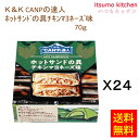 キャンプシーンで簡単に楽しめるホットサンドの具です。食パンとホットサンドメーカーがあれば手軽に本格的なチキンマヨネーズ味のホットサンドがお召し上がり頂けます。アウトドアでもおうちでも楽しめますし、トーストの具材としてもおすすめです。 ●内容量：70gx24缶 原材料 半固体状ドレッシング（植物油脂、鶏卵、醸造酢、その他）（国内製造）、蒸し鶏、じゃがいも、大豆たん白、フライドガーリック、チキンエキスパウダー、バジル／調味料（アミノ酸）、増粘剤（タマリンド）、香辛料抽出物、（一部に小麦・卵・大豆・鶏肉・りんごを含む） 添加物 調味料（アミノ酸）、増粘剤（タマリンド）、香辛料抽出物 販売者 国分グループ本社 最終加工地 日本 賞味期限 1ヶ月以上 保存方法 常温 調理方法 − &nbsp; 栄養成分表示（1缶70gあたり） エネルギー（kcal） 201 たんぱく質（g） 8.1 脂質（g） 15.9 炭水化物（g） 6.4 食塩相当量（g） 1.3 &nbsp; アレルギー表示 　卵 　● 　乳成分 　 　小麦 　● 　そば &nbsp; 　落花生 &nbsp; 　えび &nbsp; 　かに &nbsp; 　あわび &nbsp; 　いか &nbsp; 　いくら &nbsp; 　鮭 &nbsp; 　さば &nbsp; 　魚介類 &nbsp; 　オレンジ &nbsp; 　キウイフルーツ &nbsp; 　もも &nbsp; 　りんご 　● 　バナナ 　 　牛肉 　 　鶏肉 　● 　豚肉 &nbsp; 　クルミ &nbsp; 　大豆 　● 　マツタケ &nbsp; 　山芋 &nbsp; 　ゼラチン 　 　カシューナッツ &nbsp; 　ごま &nbsp; 　アーモンド 　 &nbsp;*　itsumo kitchen からのお願い　* itsumo kitchen では、最新の商品の原材料表示、栄養成分表示、アレルゲン表示をサイト上に記載させて頂いておりますが、仕入先様の商品リニューアル等の関係で変更になることが御座います。 弊社でも随時更新を行っておりますが、ご購入者様がご使用になる前にも、お届けさせて頂きました商品のパッケージを必ずご確認して頂くようお願い致します。 いつもご利用頂きまして、有難う御座います。