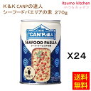 【送料無料】K&K CANPの達人 シーフードパエリアの素 270gx24缶 国分グループ本社
