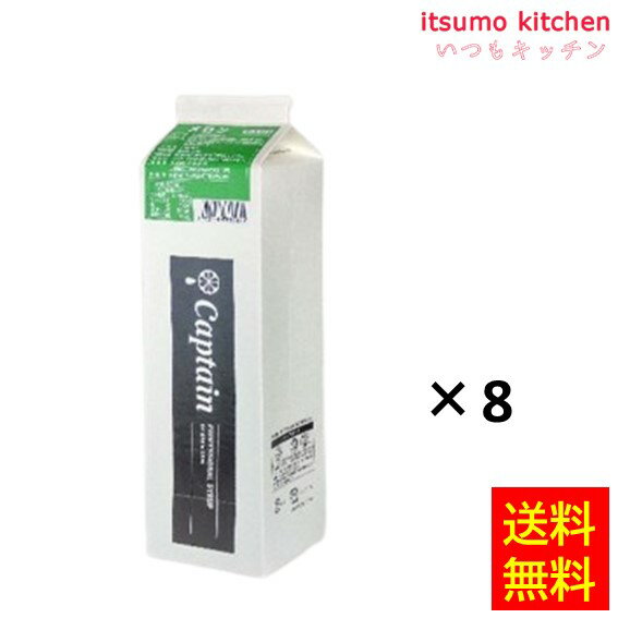 楽天itsumo kitchen【送料無料】キャプテン メロン 1800mlx8本 中村商店