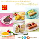 <冷凍> 【送料無料】 set0018 アレルギーをお持ちのお子様も安心!バラエティー6種x2個セット