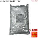 【送料無料】 やまいもの粉 F-1 1kgx10袋 ニップン
