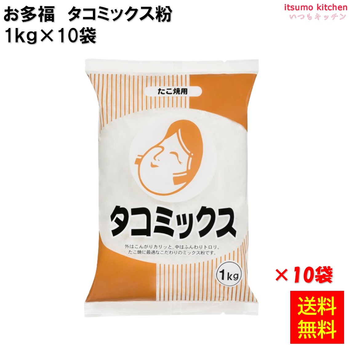 【送料無料】タコミックス粉 1kg×10 お好みフーズ株式会社