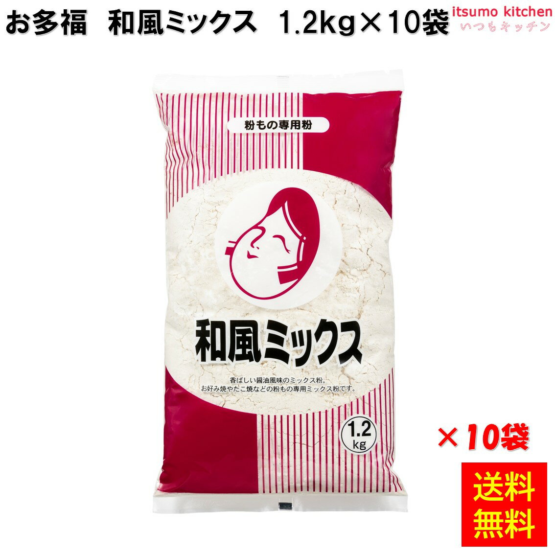 【送料無料】 オタフクソース 和風ミックス 1.2kg×10袋 お好みフーズ株式会社