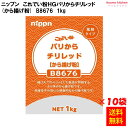 【送料無料】 これでい粉HGパリからチリレッド 1kgx10袋 ニップン